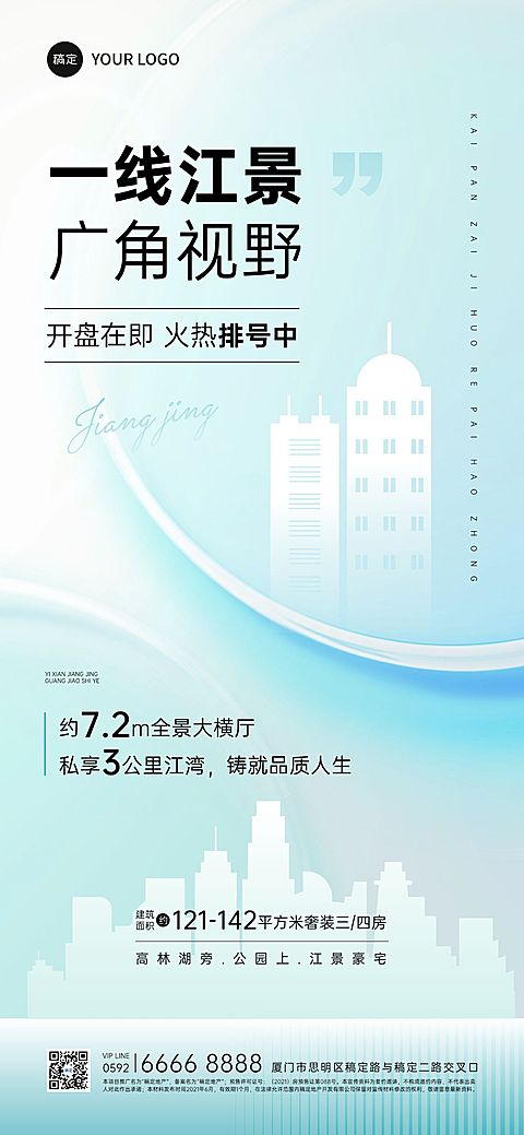 夏季清新渐变地产楼盘宣传全屏手机海报AIGC