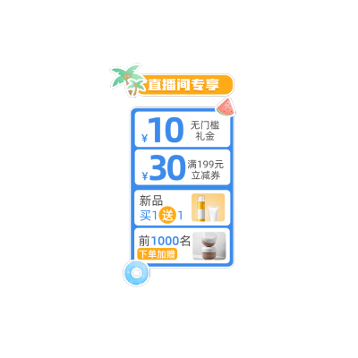 防晒产品夏季户外海边沙滩直播贴片AIGC
