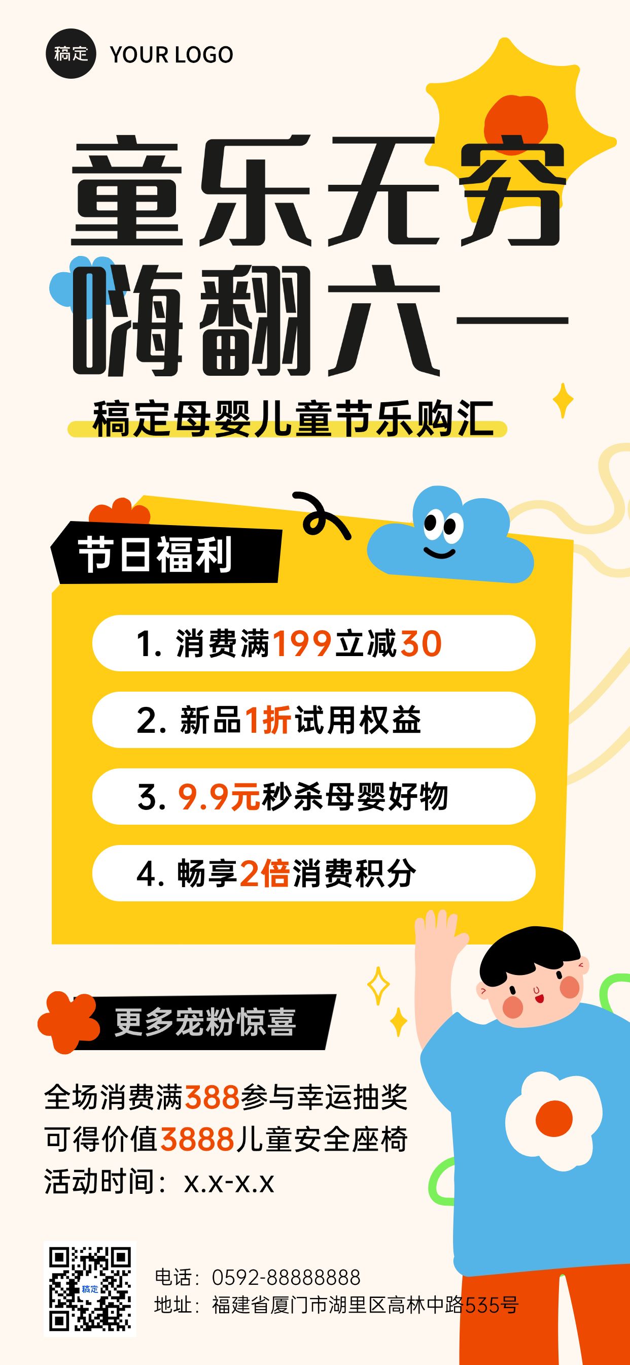 点击进入编辑 儿童节母婴亲子促销活动海报预览效果