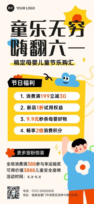 儿童节母婴亲子促销活动海报预览效果