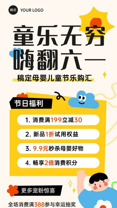儿童节母婴亲子促销活动海报