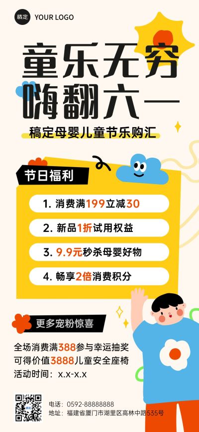 儿童节母婴亲子促销活动海报