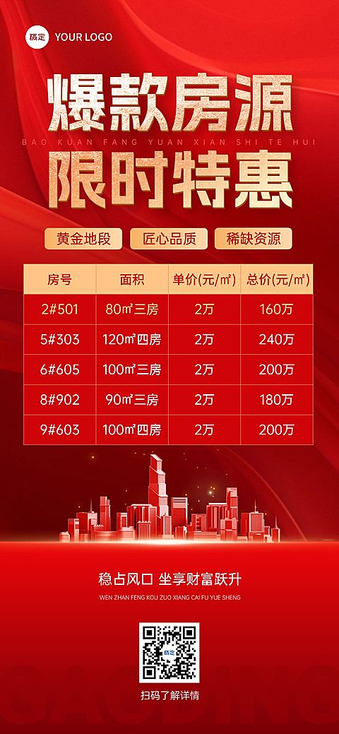 房地产中介促销感红金全屏竖版海报