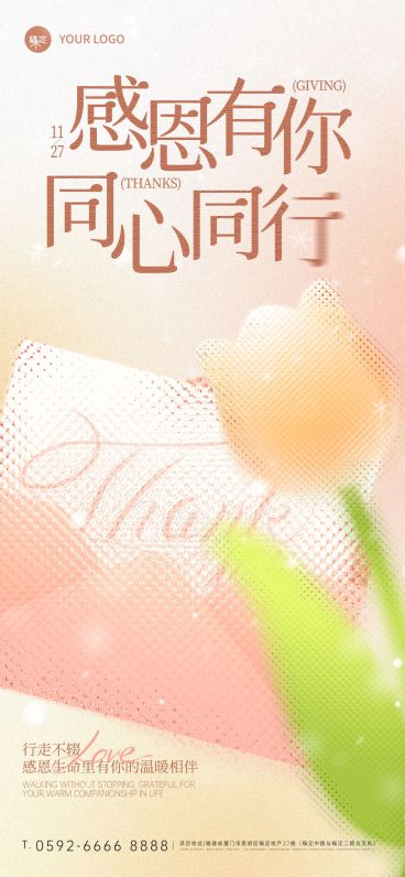 感恩节节日祝福通用温馨感全屏竖版海报AIGC预览效果