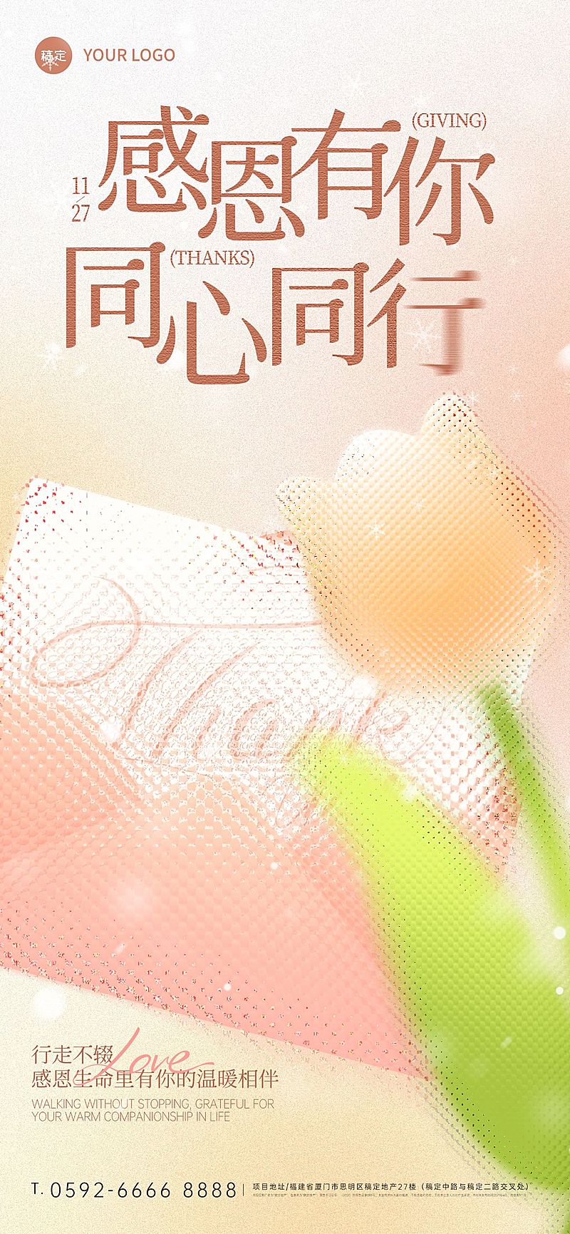感恩节节日祝福通用温馨感全屏竖版海报AIGC