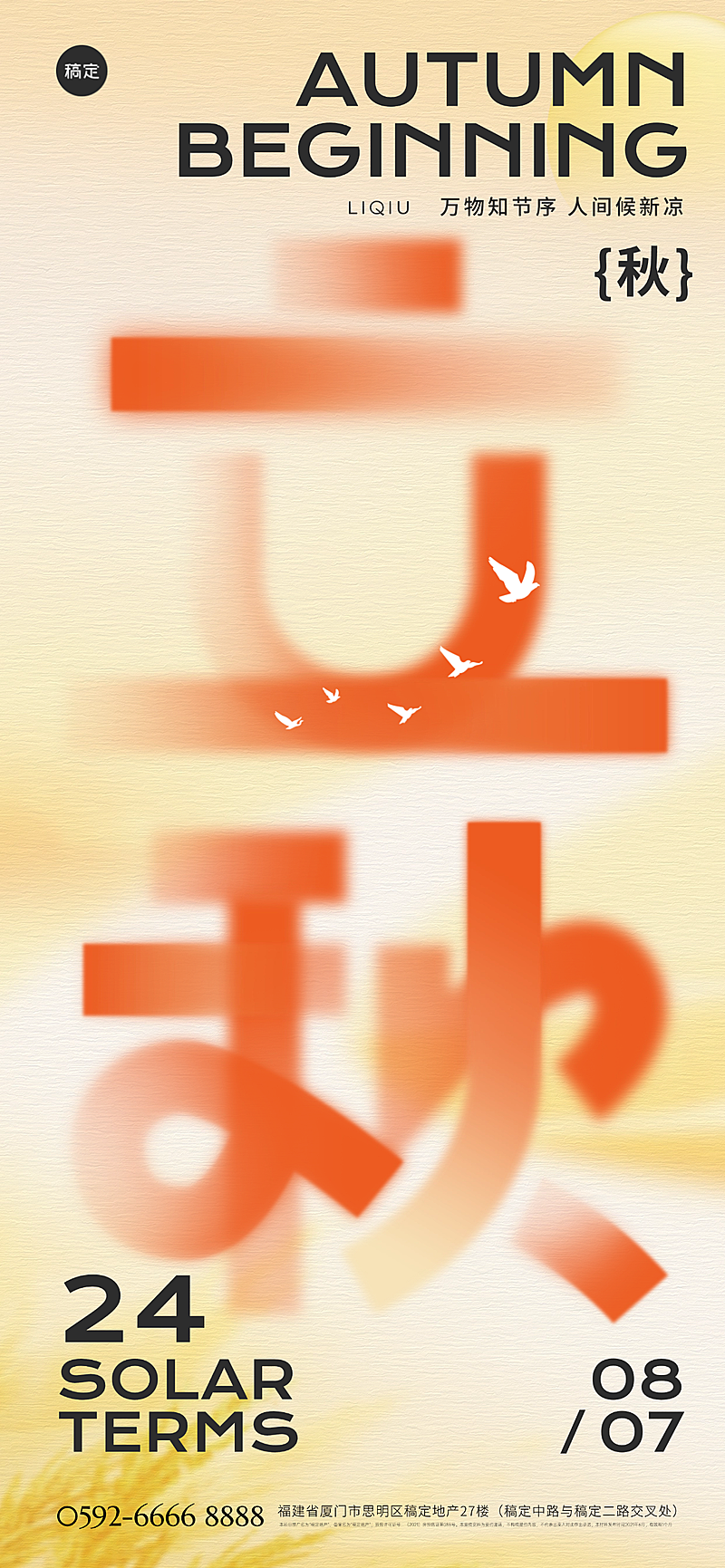 立秋节气祝福通用清新感全屏竖版海报