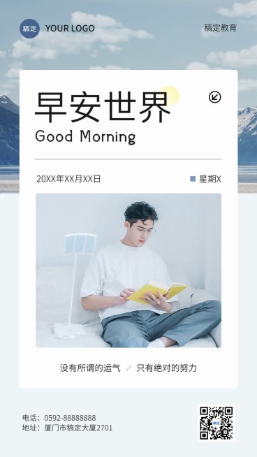 教育培训机构早安你好日常问候正能量日签海报预览效果
