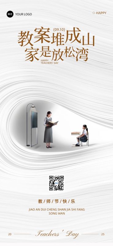 教师节祝福房地产借势营销趣味感全屏竖版海报AIGC预览效果