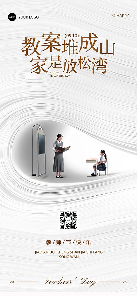 教师节祝福房地产借势营销趣味感全屏竖版海报AIGC