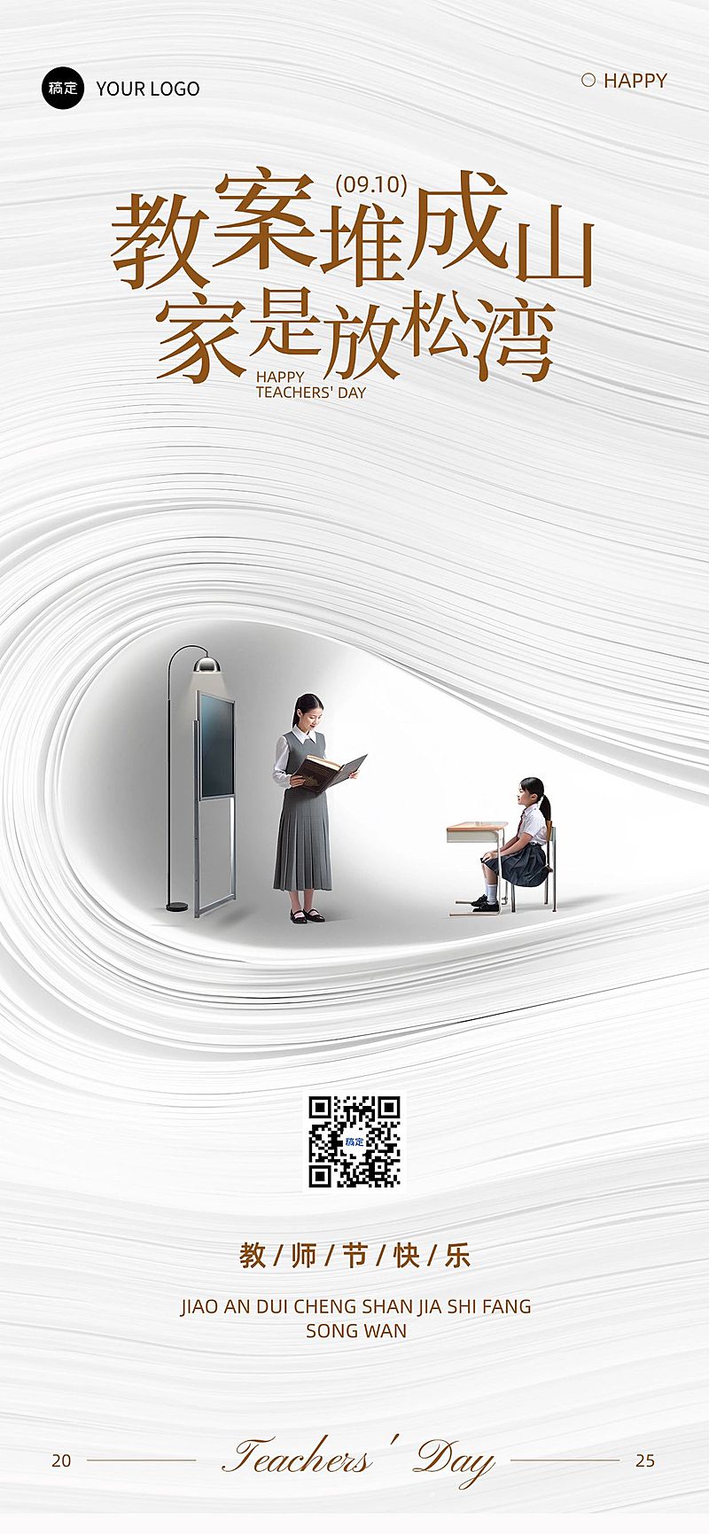 教师节祝福房地产借势营销趣味感全屏竖版海报AIGC