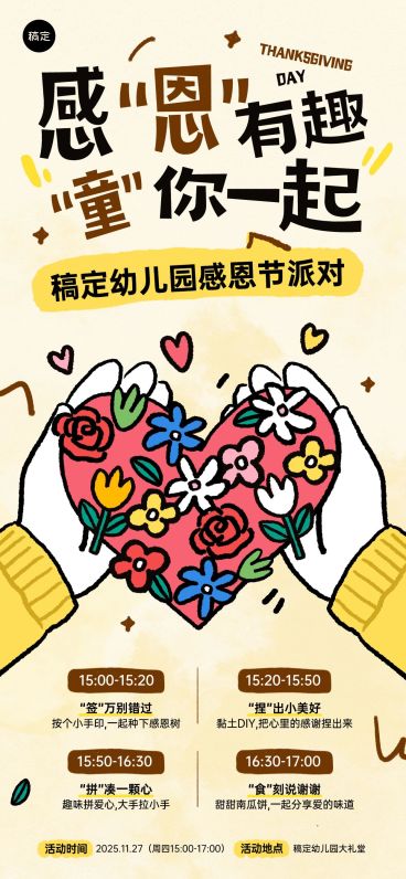 感恩节节日活动教育培训温馨感全屏竖版海报预览效果