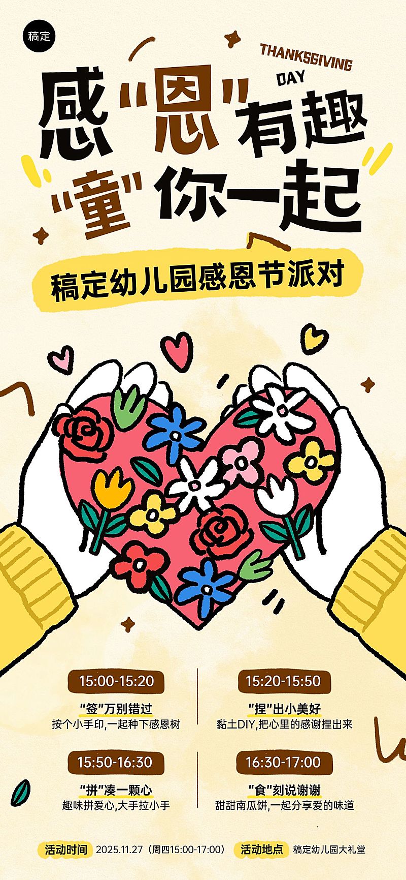 感恩节节日活动教育培训温馨感全屏竖版海报