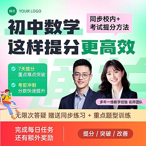 初中数学提分班k12教育行业教培电商主图