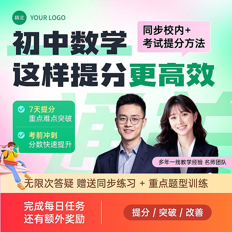 初中数学提分班k12教育行业教培电商主图