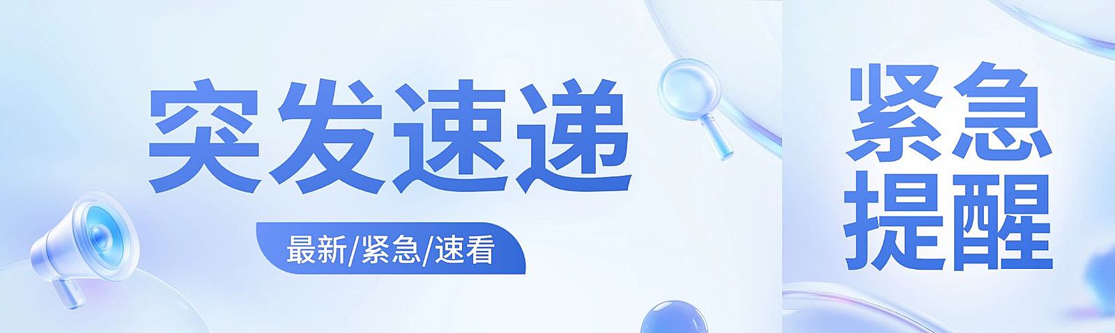 蓝色资讯风通知公告微信公众号双封面公众号头图aigc