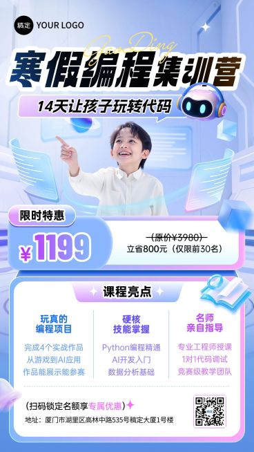 教育培训艺术兴趣儿童益智编程课程促销活动竖版海报预览效果