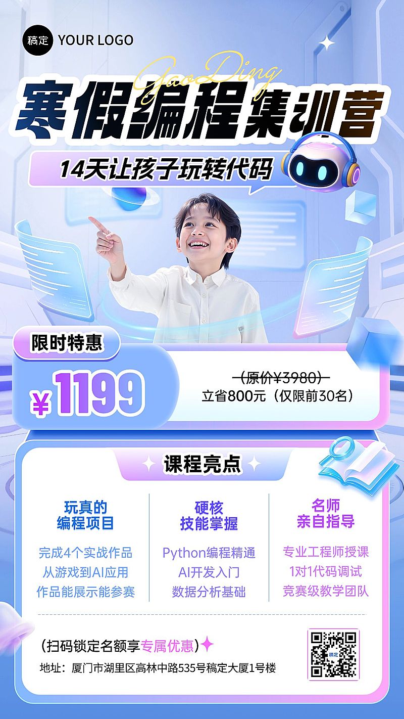 教育培训艺术兴趣儿童益智编程课程促销活动竖版海报