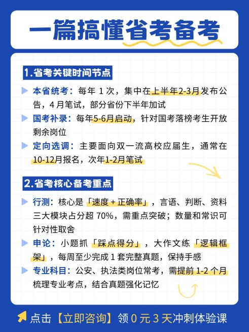 教育培训职业教育公考备考攻略小红书配图预览效果
