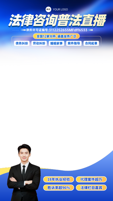 法律咨询普法直播课电商零售直播上下贴片预览效果