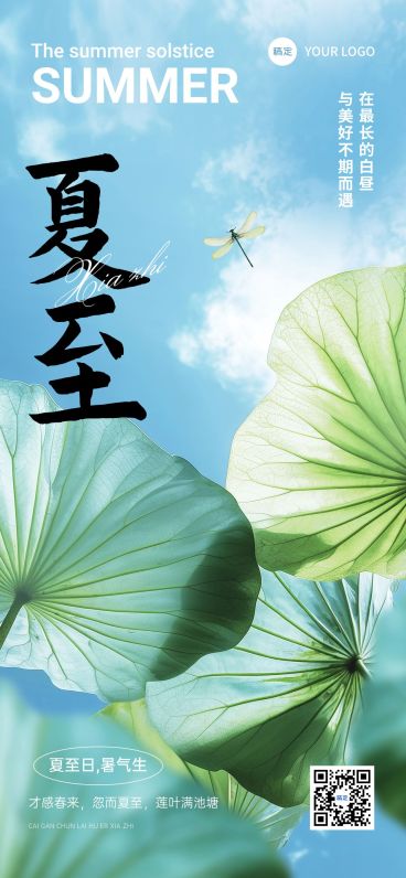 夏至节气祝福清新感全屏竖版海报AIGC预览效果