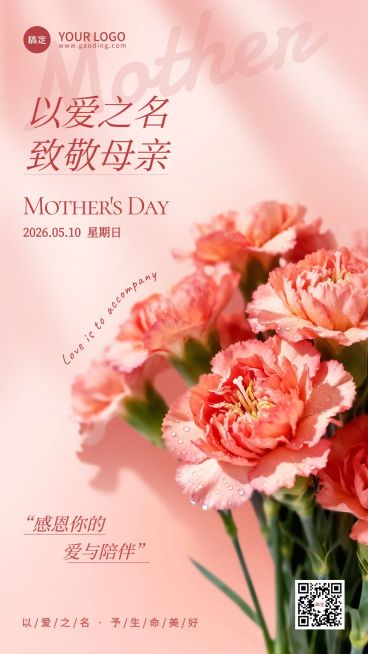 母亲节节日祝福通用浪漫感手机海报预览效果