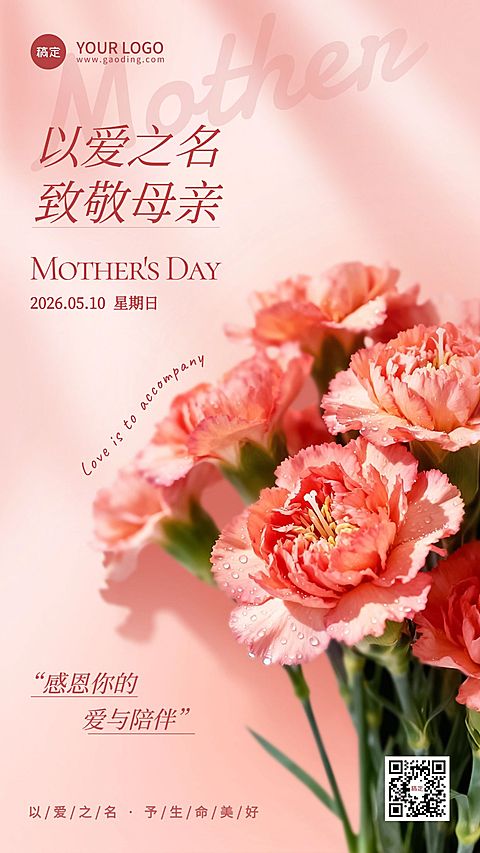 母亲节节日祝福通用浪漫感手机海报