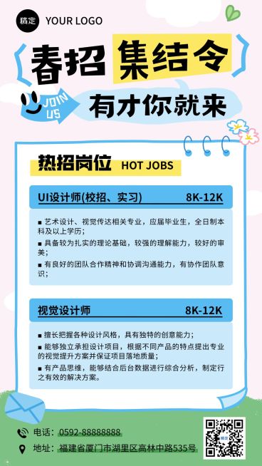 企业行政春季招聘岗位手机海报预览效果