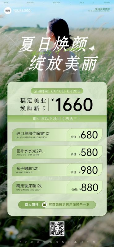 夏季夏日焕新美容美业卡项营销全屏海报aigc预览效果