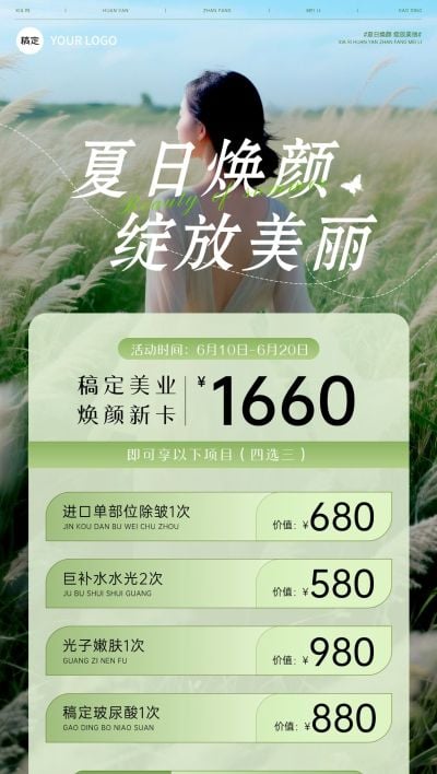 夏季夏日焕新美容美业卡项营销全屏海报aigc