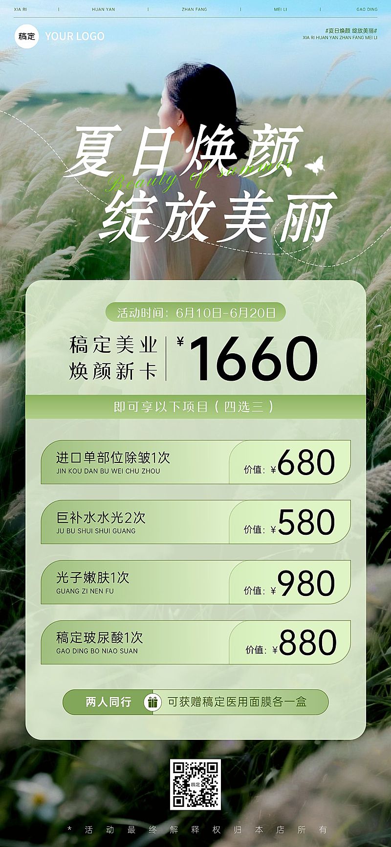 夏季夏日焕新美容美业卡项营销全屏海报aigc