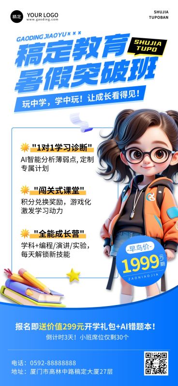 教育培训暑假班招生全屏竖版海报AIGC预览效果