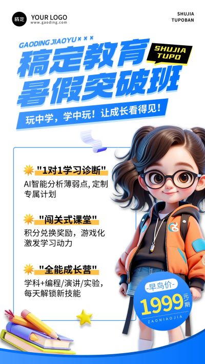 教育培训暑假班招生全屏竖版海报AIGC
