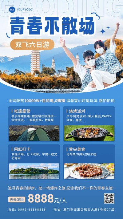 旅游出行毕业季线路营销手帐风手机海报