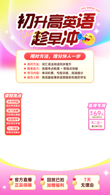 k12教育暑期初升高英语提高班上下教培直播贴片组合预览效果