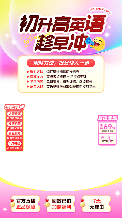 k12教育暑期初升高英语提高班上下教培直播贴片组合