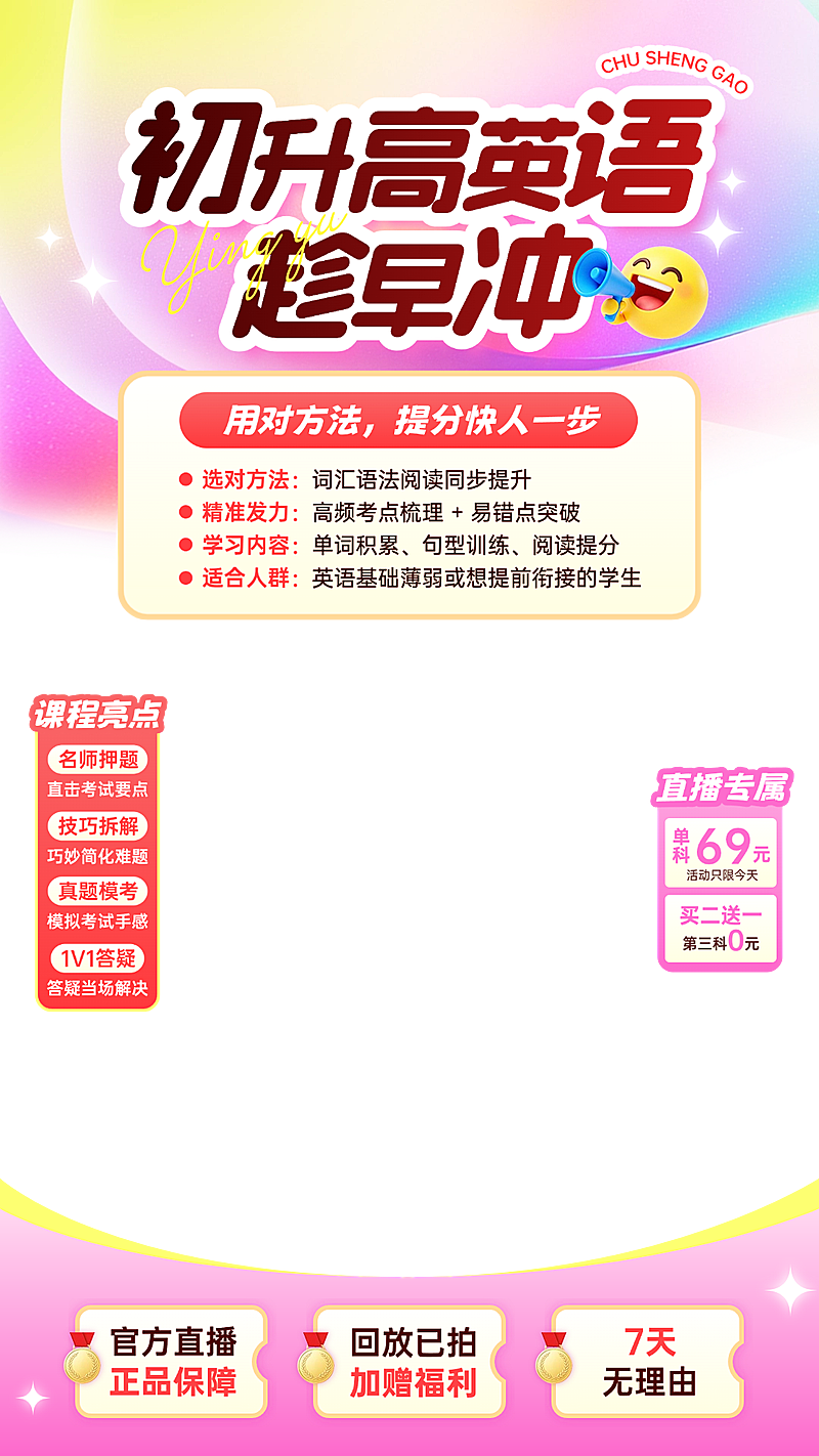 k12教育暑期初升高英语提高班上下教培直播贴片组合