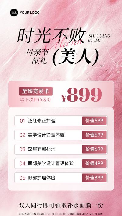 母亲节美业节日营销朦胧感全屏竖版海报AIGC