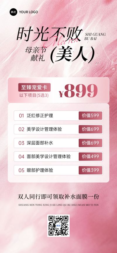 母亲节美业节日营销朦胧感全屏竖版海报AIGC