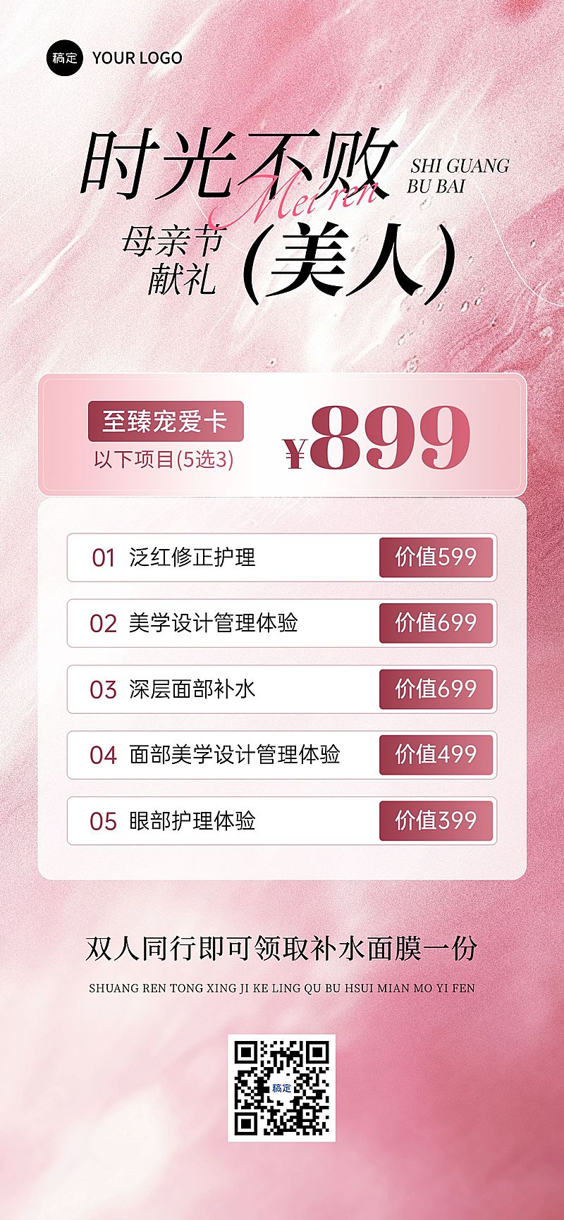 母亲节美业节日营销朦胧感全屏竖版海报AIGC