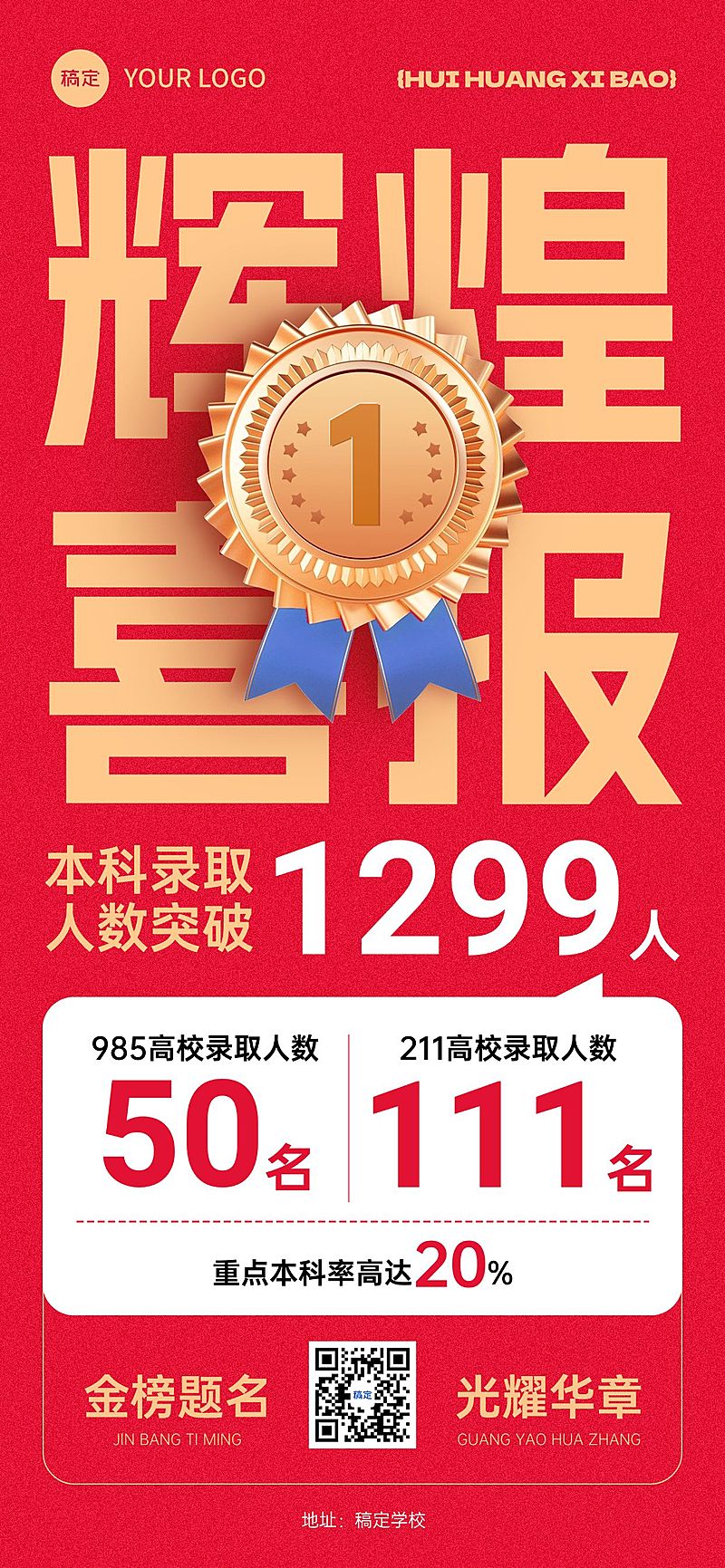 高考喜报扁平简约教育培训机构录取人数全屏海报