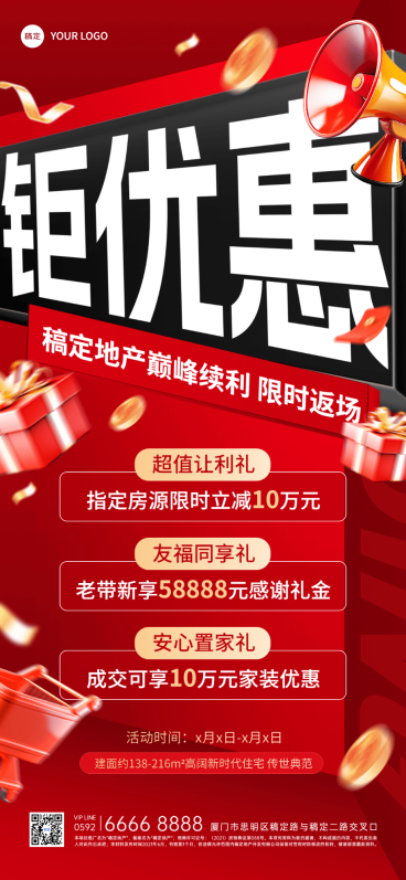 房地产销售中介楼盘促销活动大字全屏竖版海报预览效果