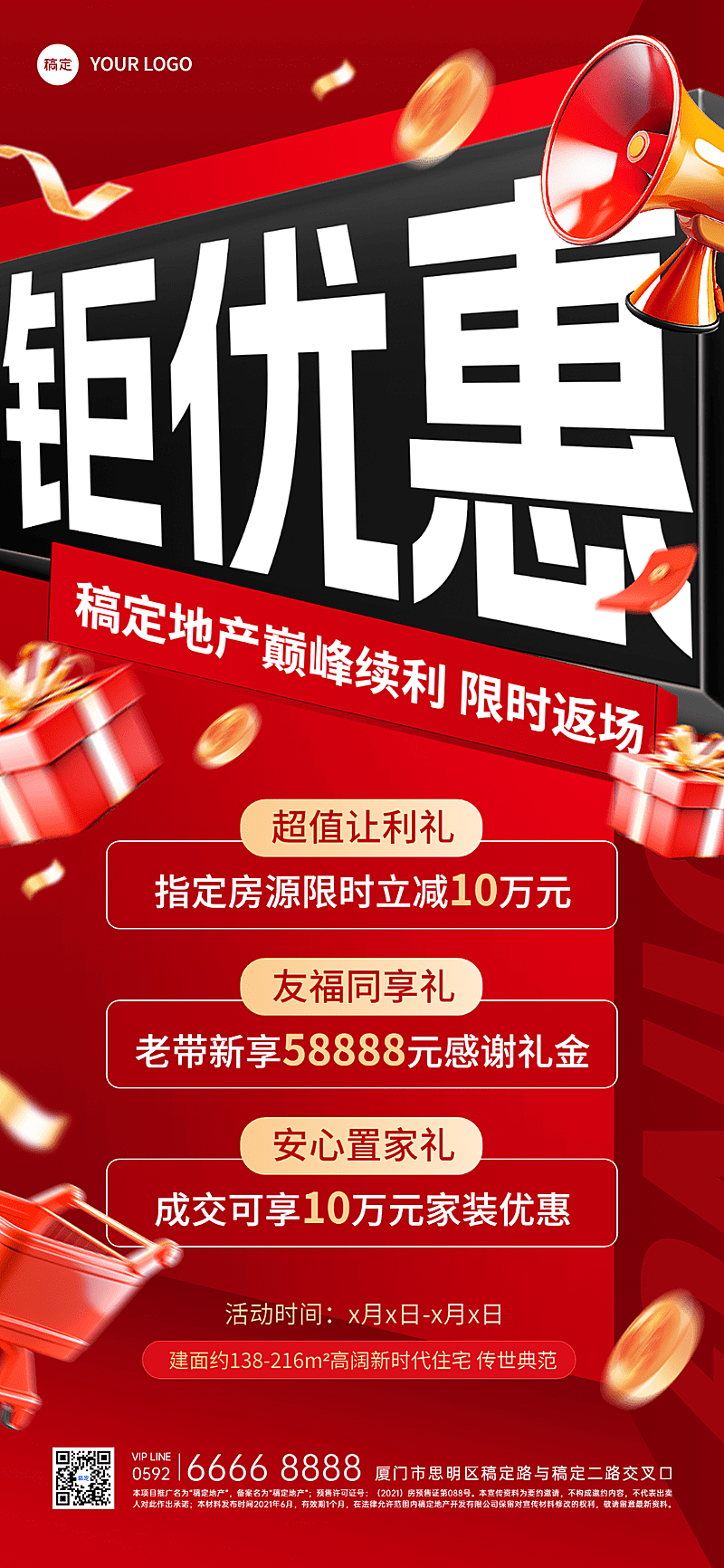 房地产销售中介楼盘促销活动大字全屏竖版海报