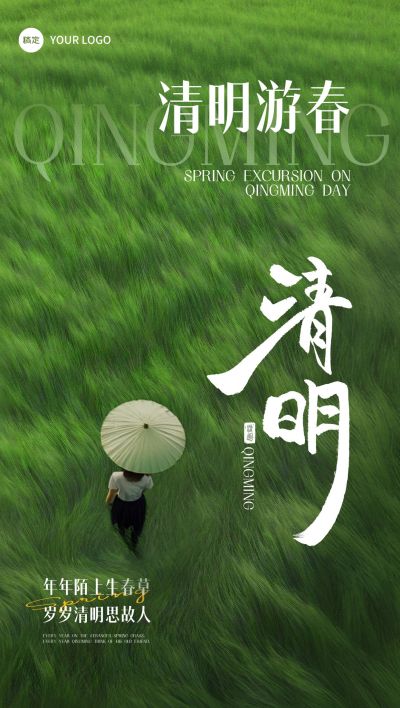 清明节节日祝福实景感全屏竖版海报