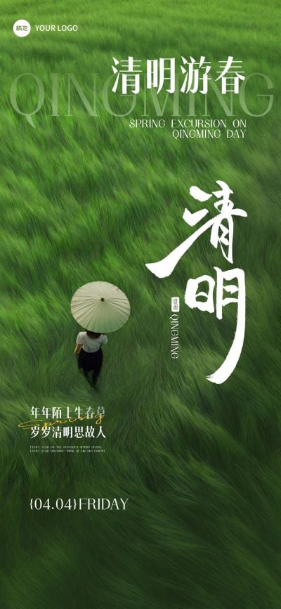 清明节节日祝福实景感全屏竖版海报