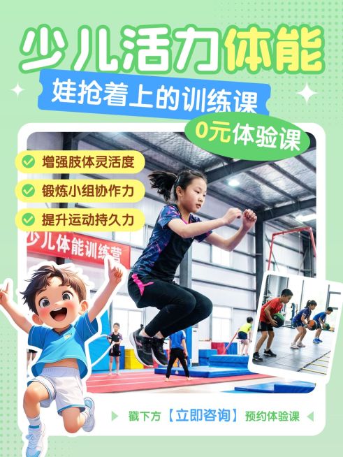 教育培训K12教育少儿体能训练招生拼图小红书封面预览效果