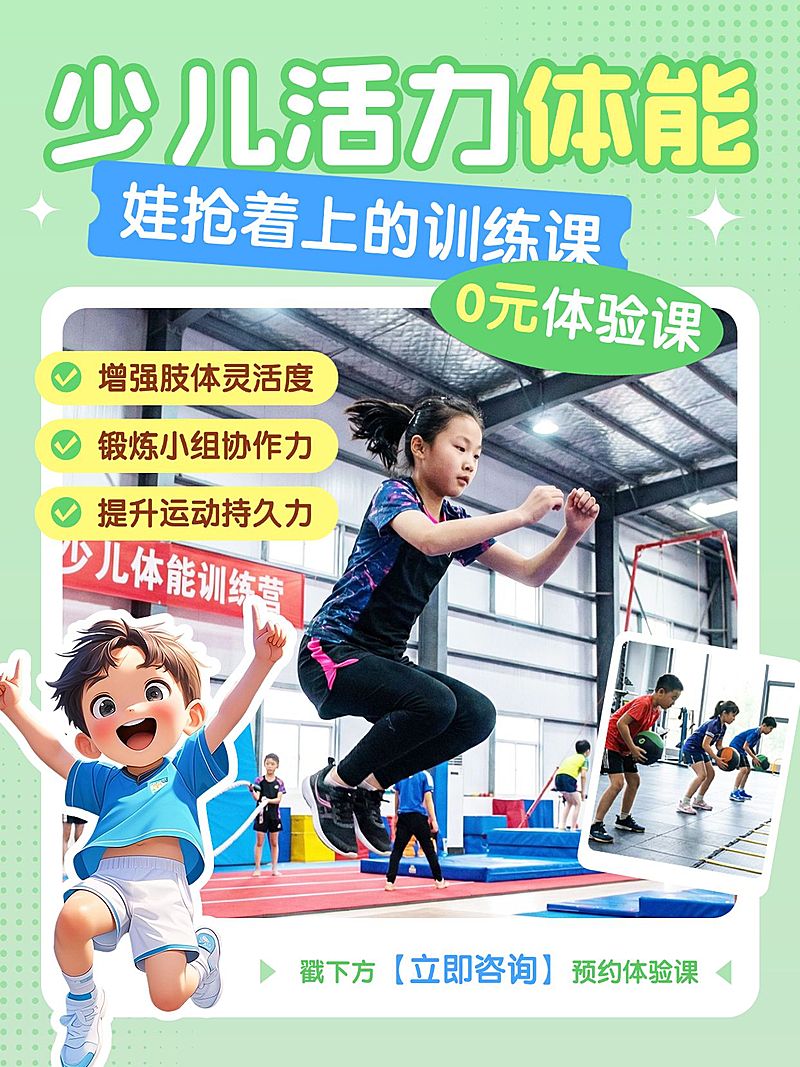 教育培训K12教育少儿体能训练招生拼图小红书封面