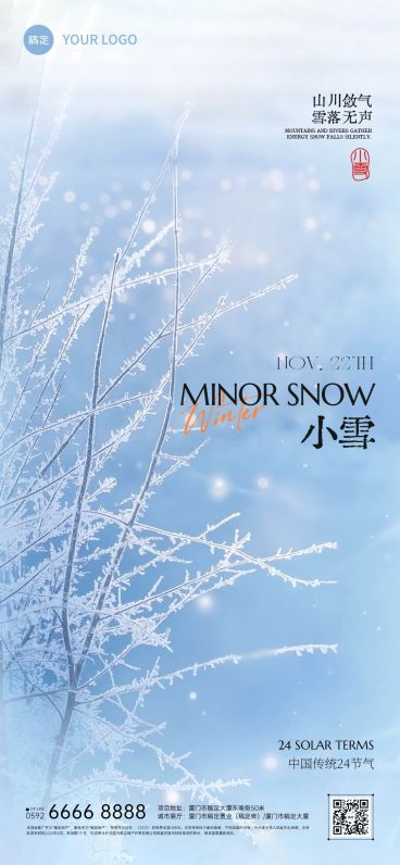 小雪节气祝福通用实景感全屏竖版海报AIGC预览效果