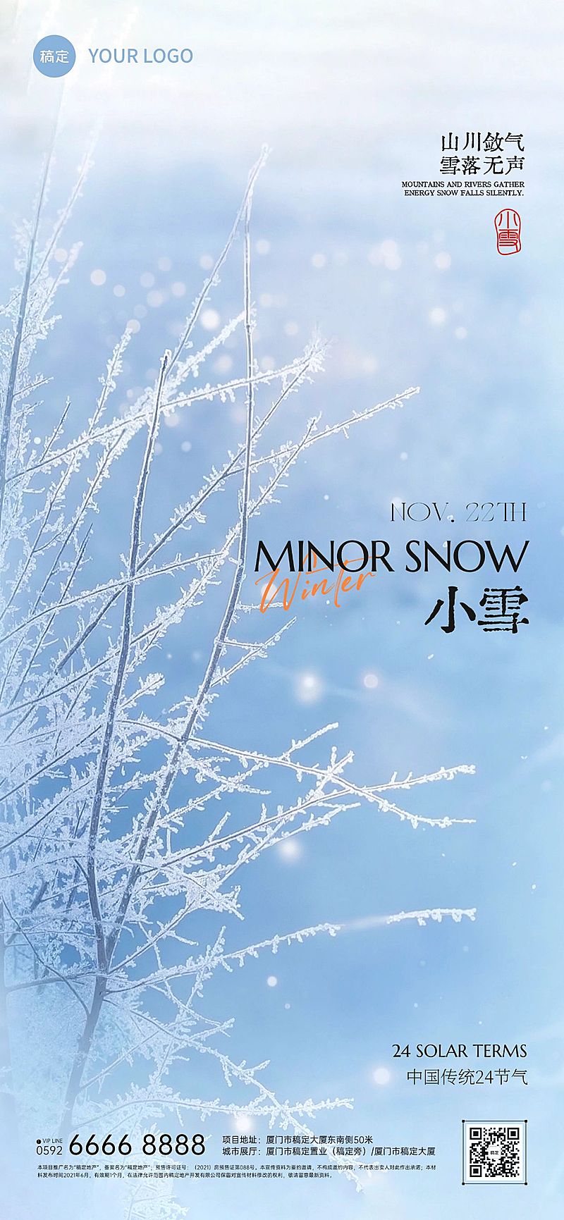 小雪节气祝福通用实景感全屏竖版海报AIGC