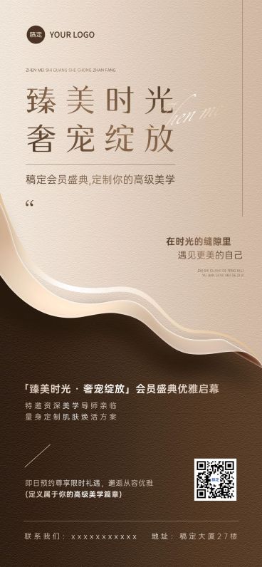 轻奢感美容美业促销活动全屏海报AIGC预览效果