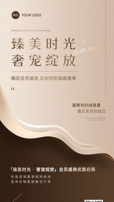 轻奢感美容美业促销活动全屏海报AIGC